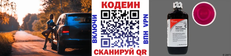 Кодеин напиток Lean (лин)  Купить закладки  Павловская 
